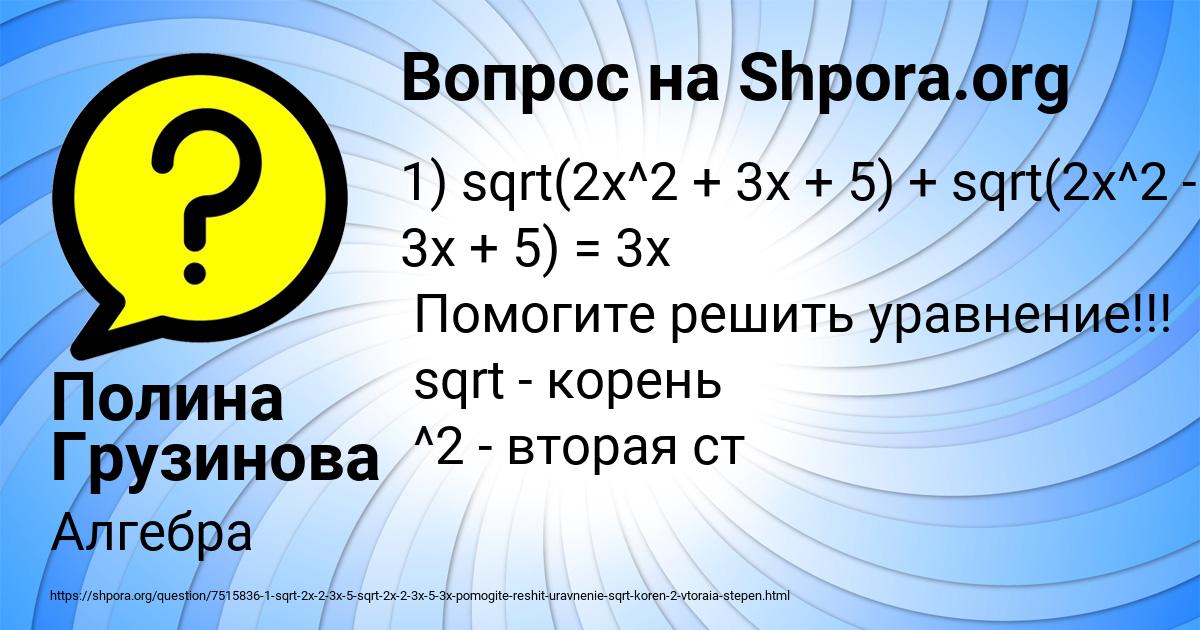 Картинка с текстом вопроса от пользователя Полина Грузинова