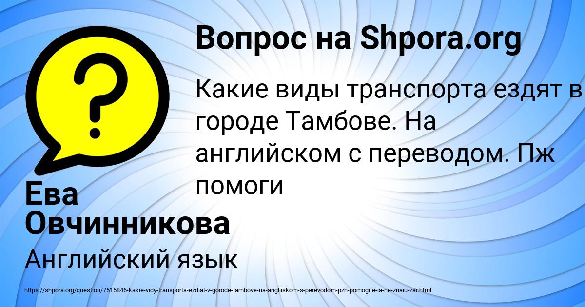 Картинка с текстом вопроса от пользователя Ева Овчинникова