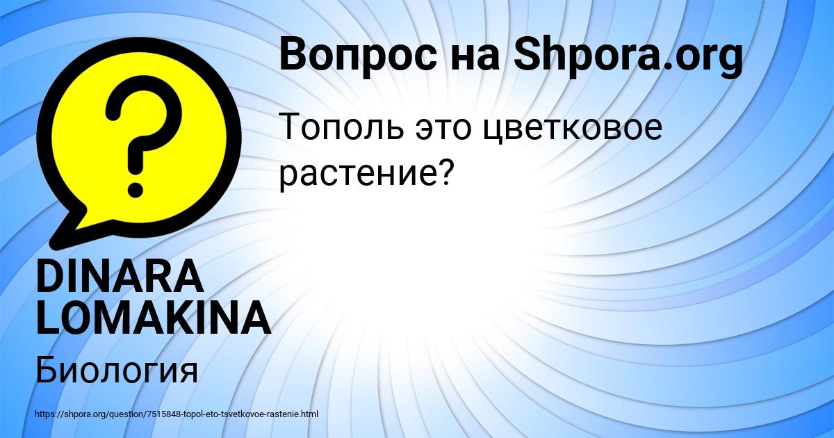 Картинка с текстом вопроса от пользователя DINARA LOMAKINA