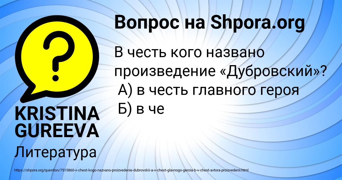 Картинка с текстом вопроса от пользователя KRISTINA GUREEVA