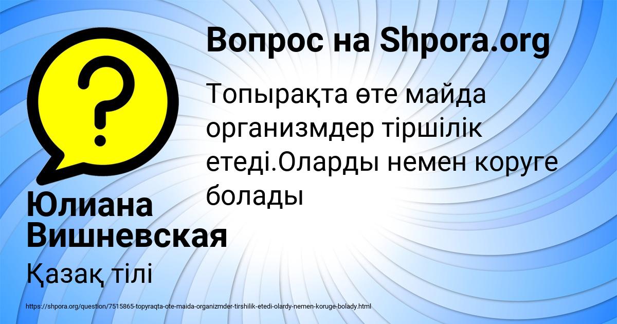 Картинка с текстом вопроса от пользователя Юлиана Вишневская