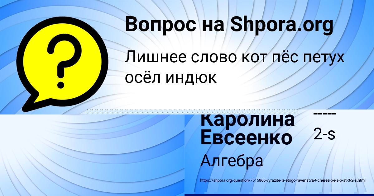 Картинка с текстом вопроса от пользователя Каролина Евсеенко