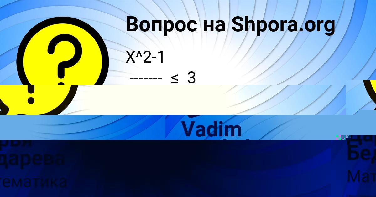 Картинка с текстом вопроса от пользователя Арсен Молотков