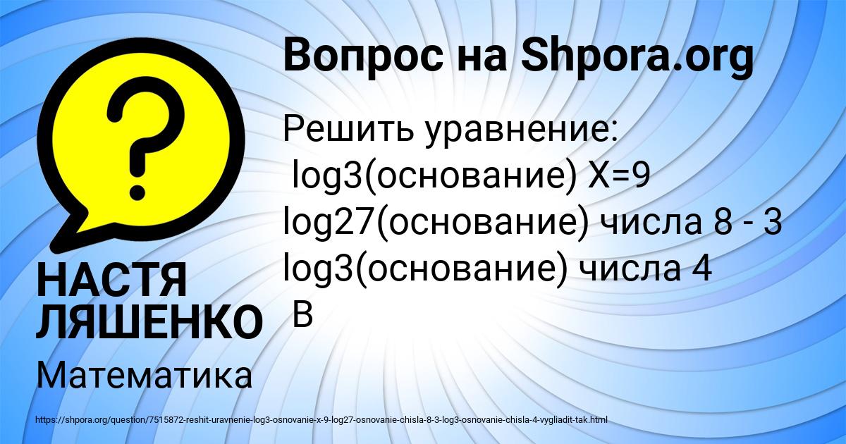 Картинка с текстом вопроса от пользователя НАСТЯ ЛЯШЕНКО