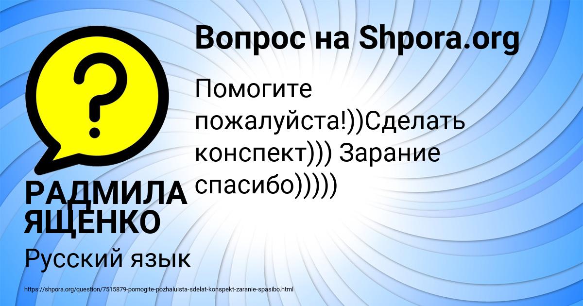 Картинка с текстом вопроса от пользователя РАДМИЛА ЯЩЕНКО
