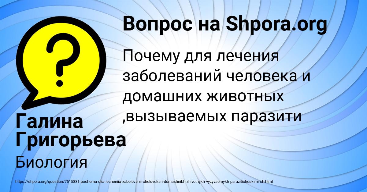 Картинка с текстом вопроса от пользователя Галина Григорьева
