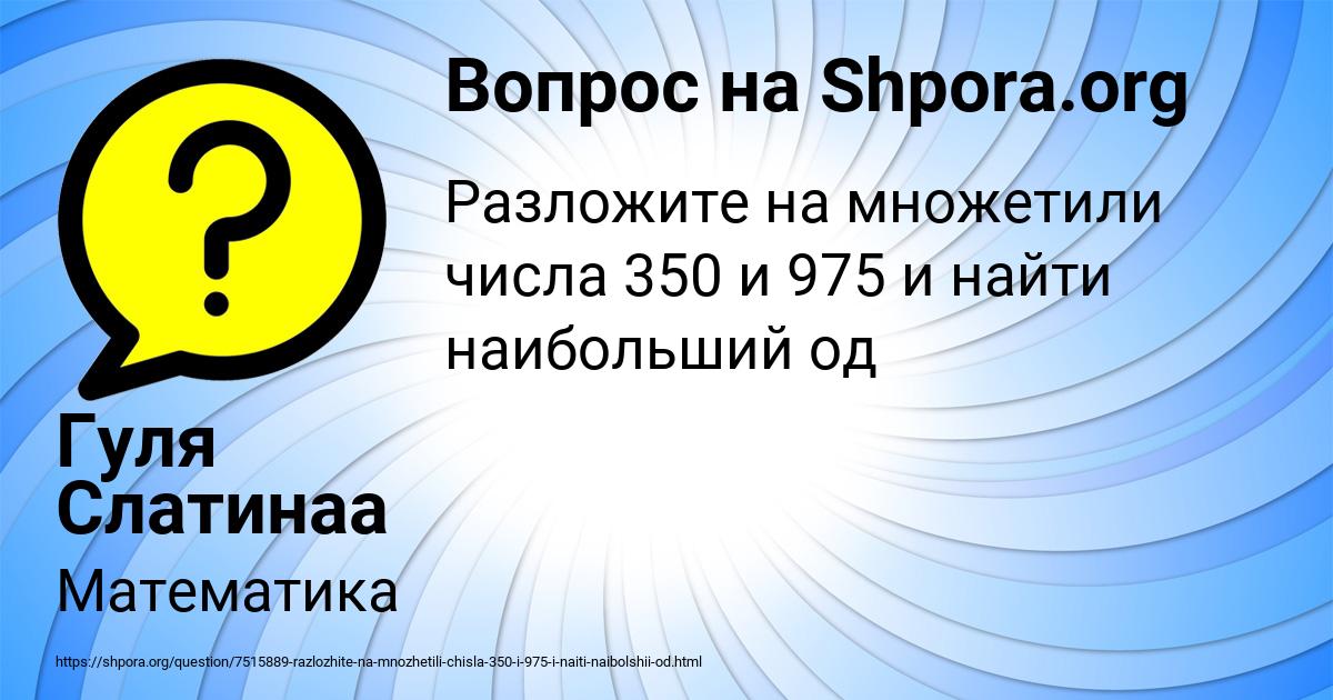 Картинка с текстом вопроса от пользователя Гуля Слатинаа