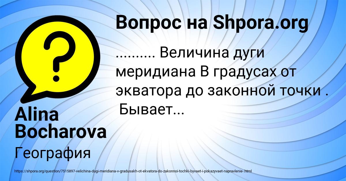 Картинка с текстом вопроса от пользователя Alina Bocharova