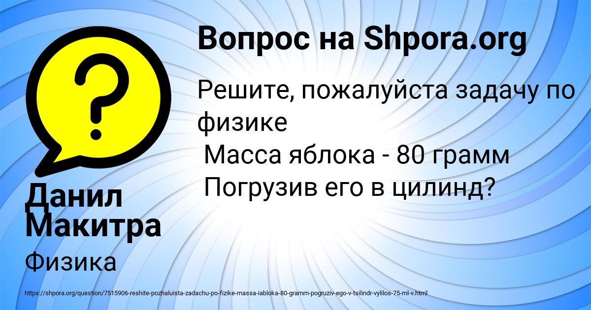 Картинка с текстом вопроса от пользователя Данил Макитра