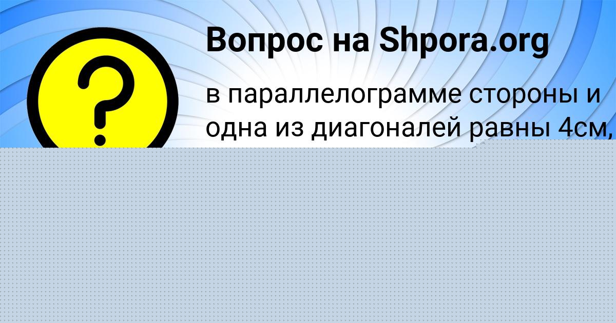 Картинка с текстом вопроса от пользователя Евгения Леонова