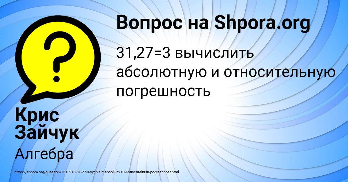Картинка с текстом вопроса от пользователя Крис Зайчук