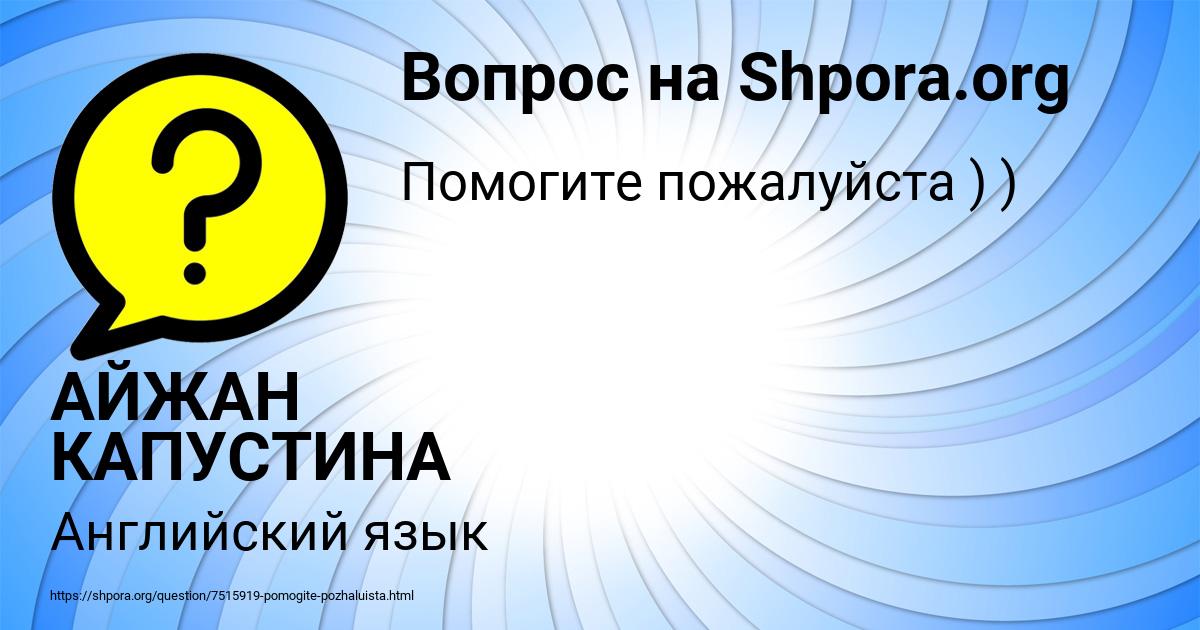 Картинка с текстом вопроса от пользователя АЙЖАН КАПУСТИНА