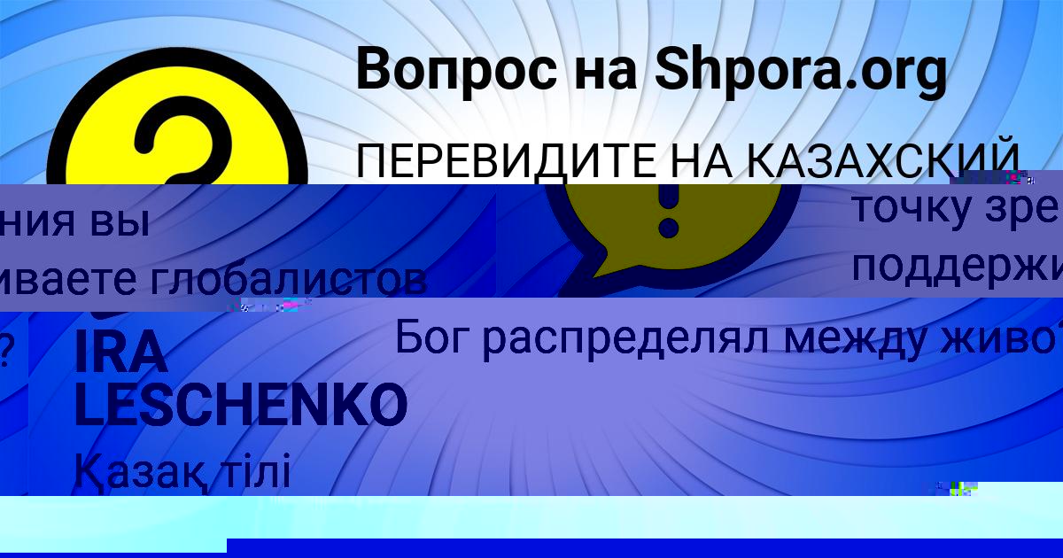 Картинка с текстом вопроса от пользователя IRA LESCHENKO
