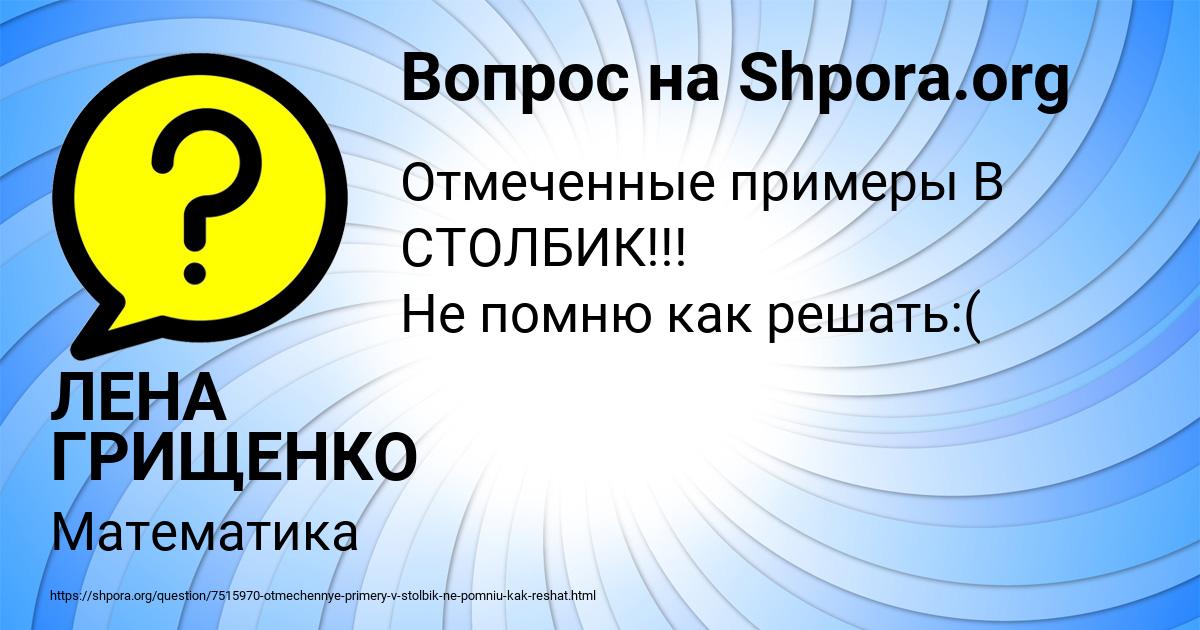 Картинка с текстом вопроса от пользователя ЛЕНА ГРИЩЕНКО