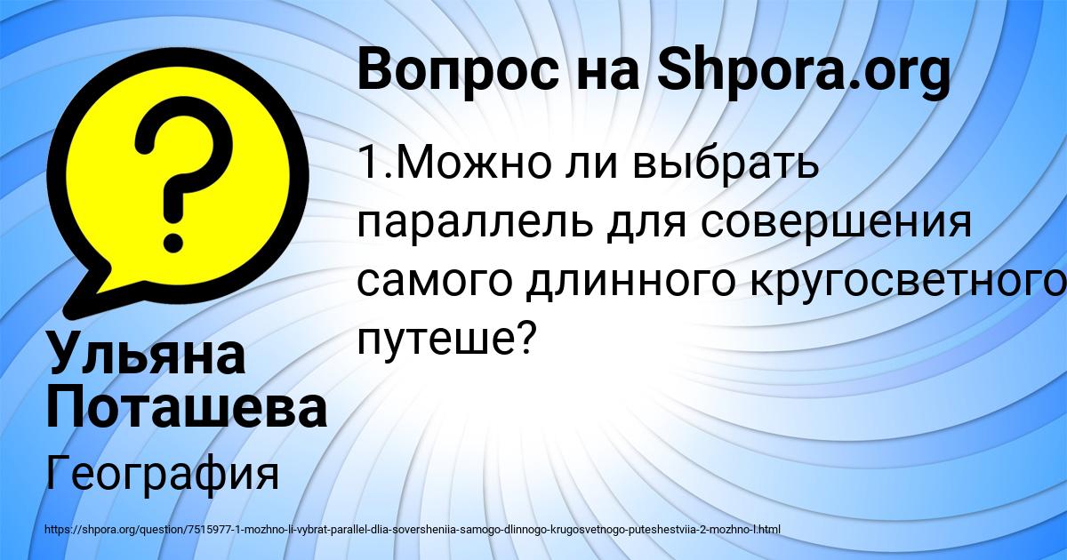 Картинка с текстом вопроса от пользователя Ульяна Поташева