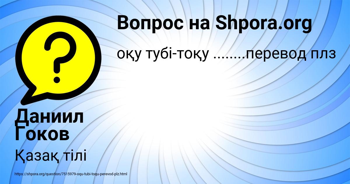 Картинка с текстом вопроса от пользователя Даниил Гоков