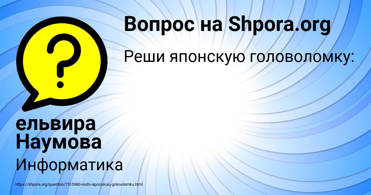 Картинка с текстом вопроса от пользователя ельвира Наумова
