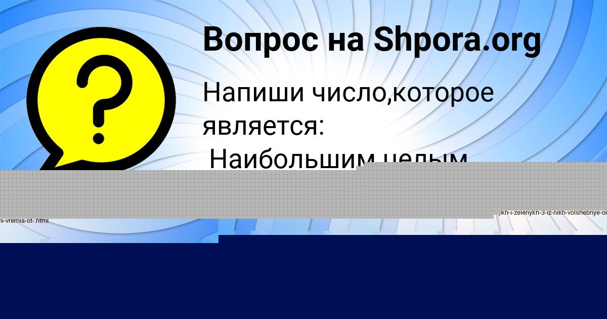 Картинка с текстом вопроса от пользователя ДАЛИЯ НАХИМОВА