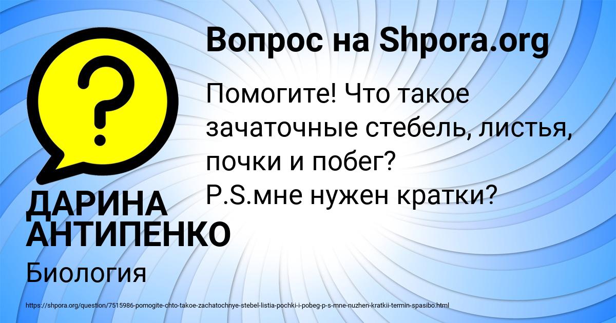 Картинка с текстом вопроса от пользователя ДАРИНА АНТИПЕНКО