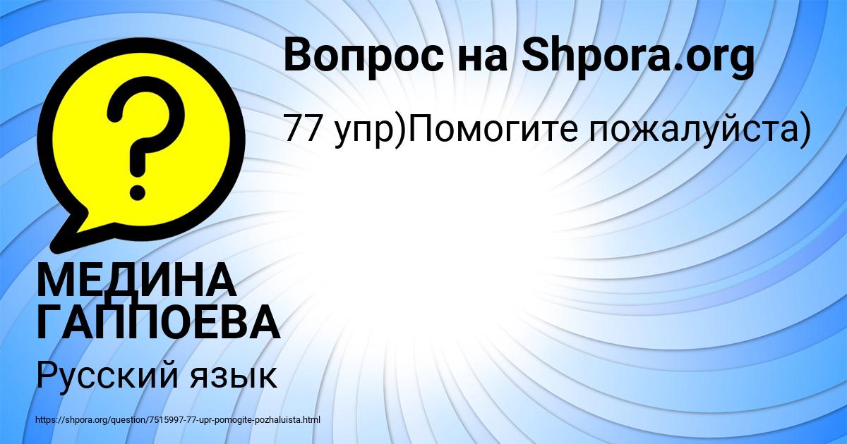 Картинка с текстом вопроса от пользователя МЕДИНА ГАППОЕВА