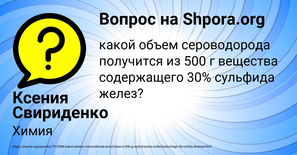 Картинка с текстом вопроса от пользователя Ксения Свириденко