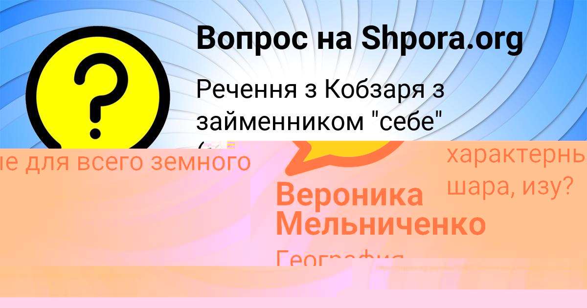 Картинка с текстом вопроса от пользователя Вероника Мельниченко