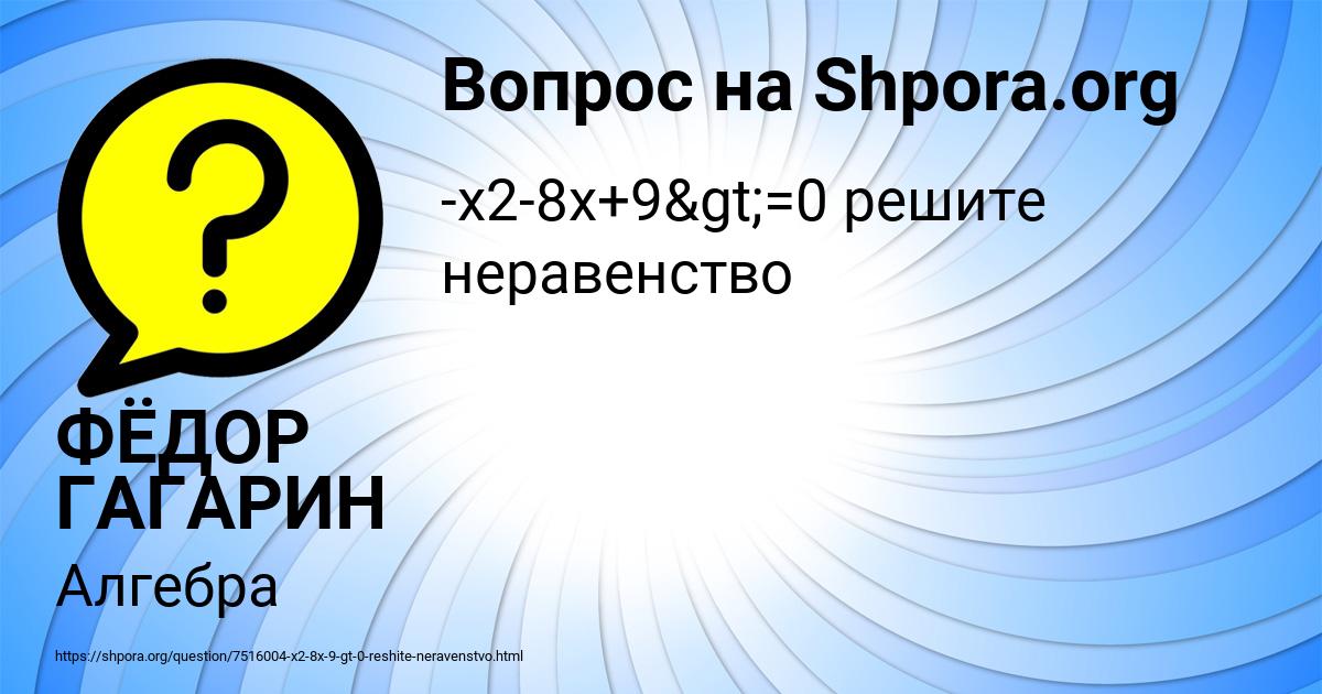 Картинка с текстом вопроса от пользователя ФЁДОР ГАГАРИН