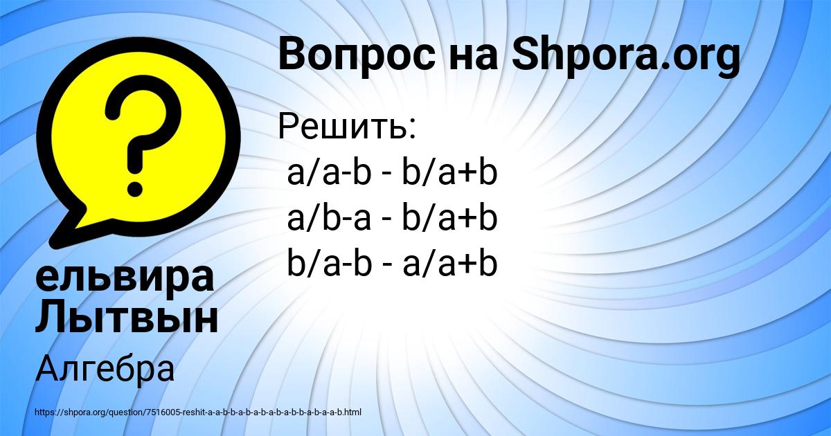 Картинка с текстом вопроса от пользователя ельвира Лытвын