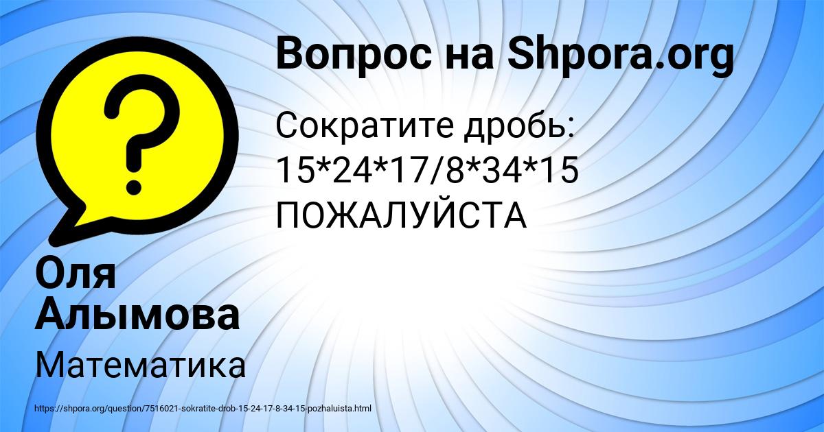 Картинка с текстом вопроса от пользователя Оля Алымова