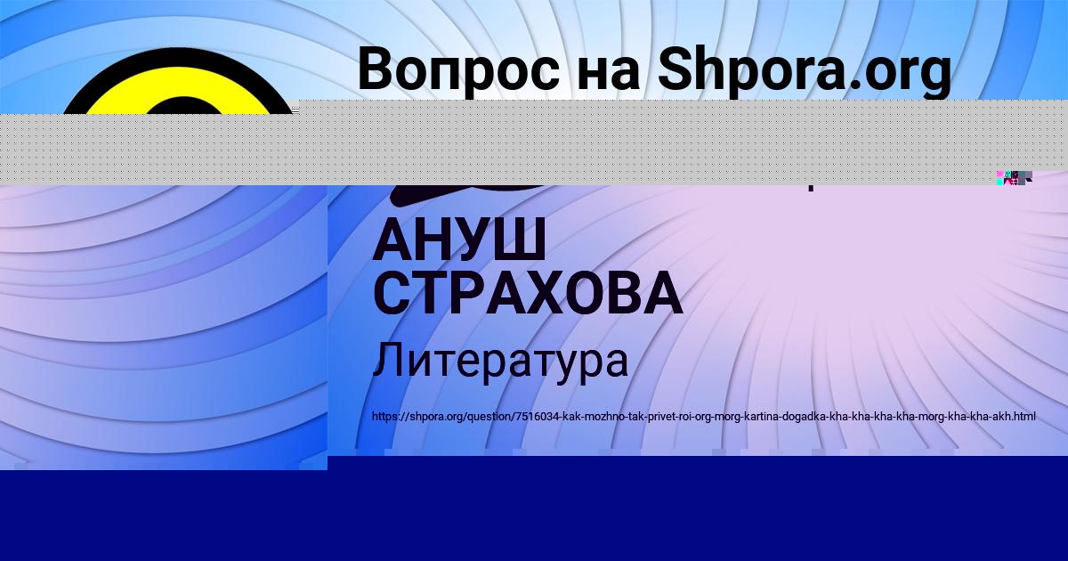 Картинка с текстом вопроса от пользователя АНУШ СТРАХОВА