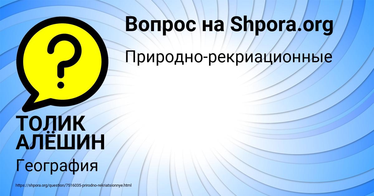 Картинка с текстом вопроса от пользователя ТОЛИК АЛЁШИН