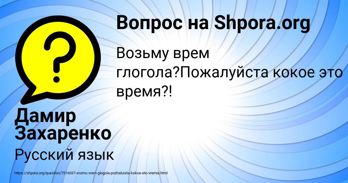 Картинка с текстом вопроса от пользователя Дамир Захаренко