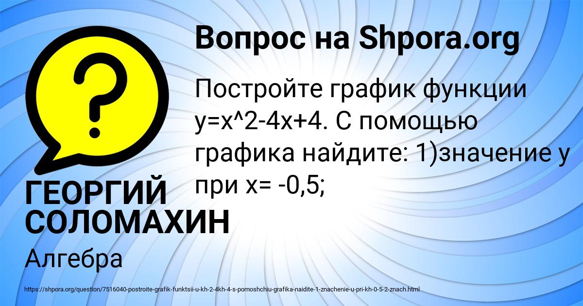 Картинка с текстом вопроса от пользователя ГЕОРГИЙ СОЛОМАХИН