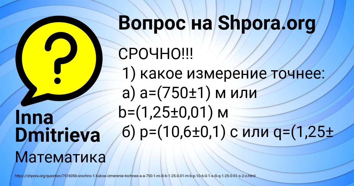 Картинка с текстом вопроса от пользователя Inna Dmitrieva