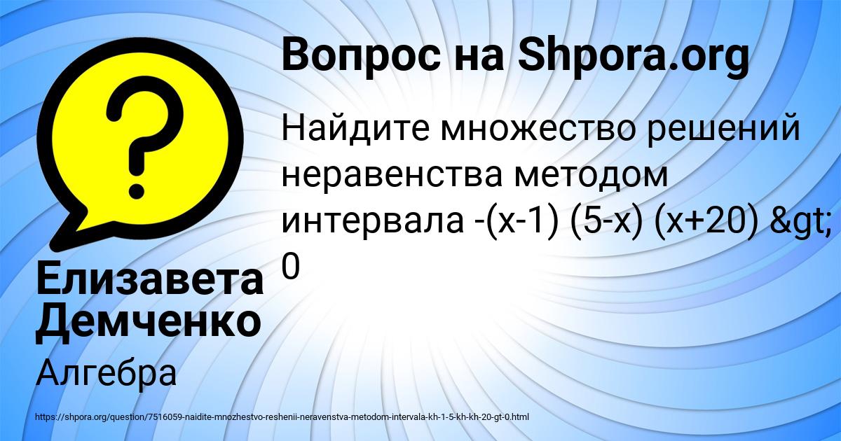 Картинка с текстом вопроса от пользователя Елизавета Демченко