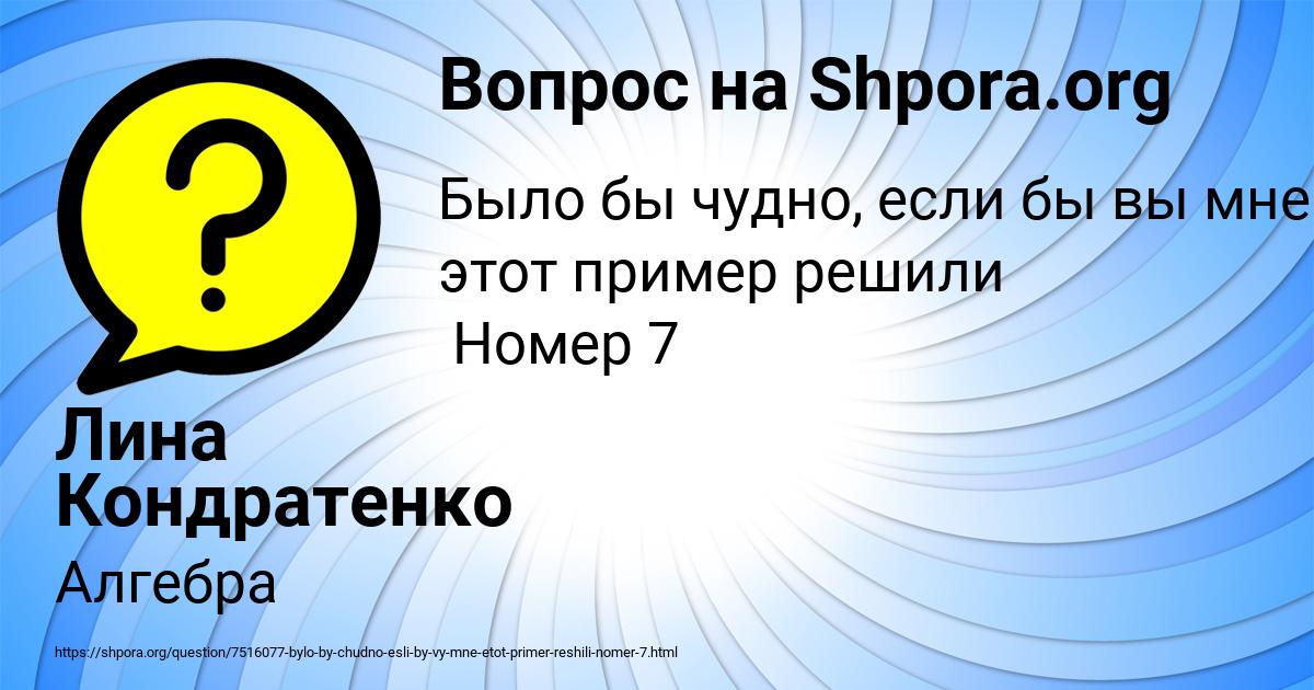 Картинка с текстом вопроса от пользователя Лина Кондратенко