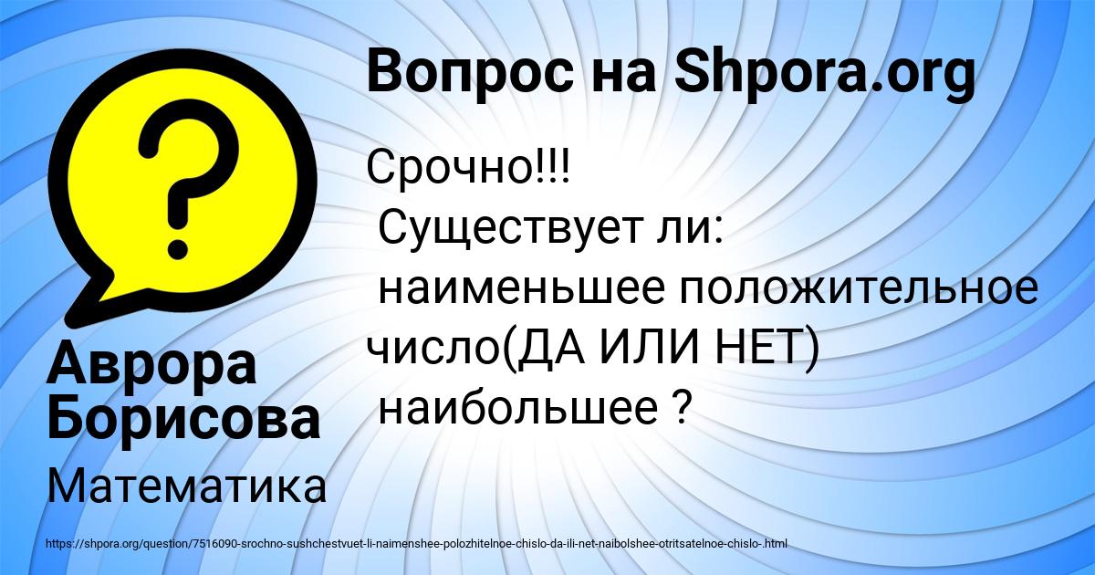 Картинка с текстом вопроса от пользователя Аврора Борисова