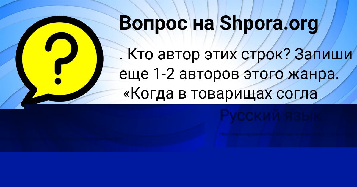 Картинка с текстом вопроса от пользователя Замир Шевченко