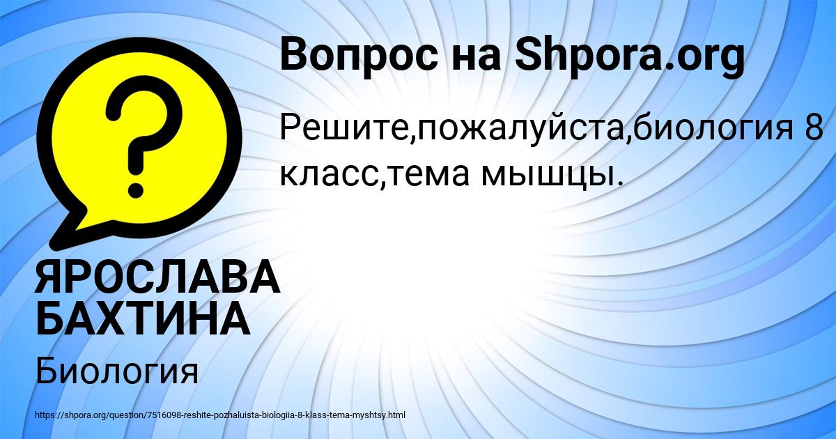 Картинка с текстом вопроса от пользователя ЯРОСЛАВА БАХТИНА