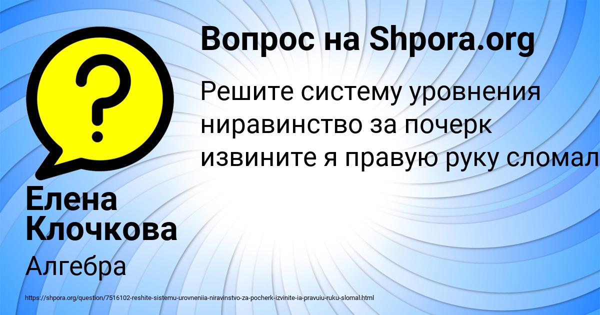 Картинка с текстом вопроса от пользователя Елена Клочкова