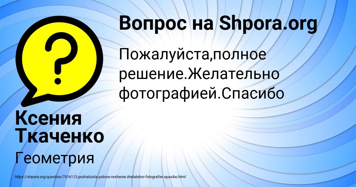 Картинка с текстом вопроса от пользователя Ксения Ткаченко