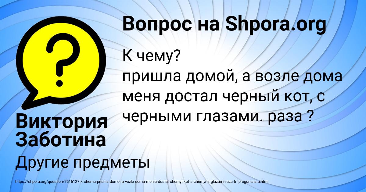 Картинка с текстом вопроса от пользователя Виктория Заботина