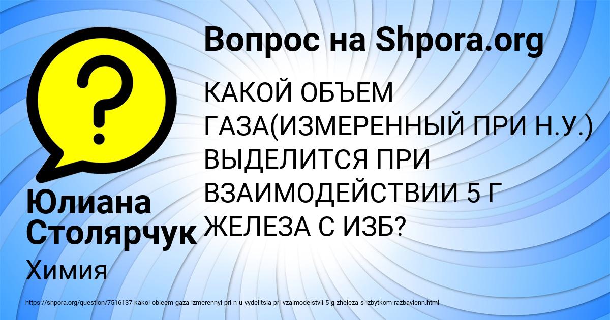 Картинка с текстом вопроса от пользователя Юлиана Столярчук