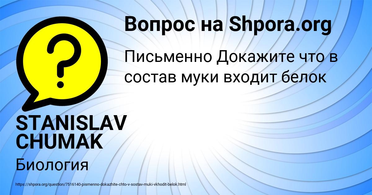 Картинка с текстом вопроса от пользователя STANISLAV CHUMAK