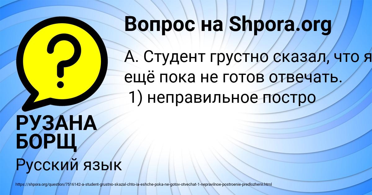 Картинка с текстом вопроса от пользователя РУЗАНА БОРЩ