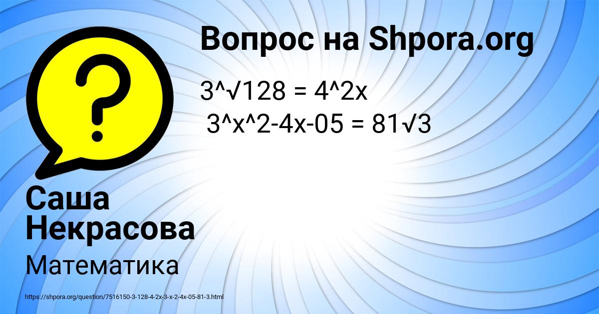 Картинка с текстом вопроса от пользователя Саша Некрасова