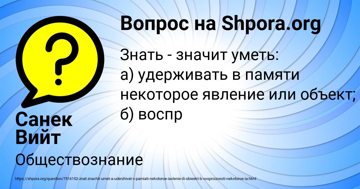 Картинка с текстом вопроса от пользователя Санек Вийт