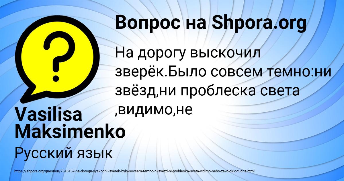 Картинка с текстом вопроса от пользователя Vasilisa Maksimenko