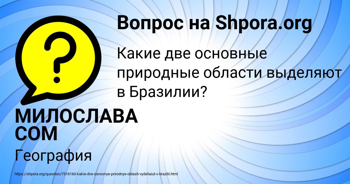 Картинка с текстом вопроса от пользователя МИЛОСЛАВА СОМ