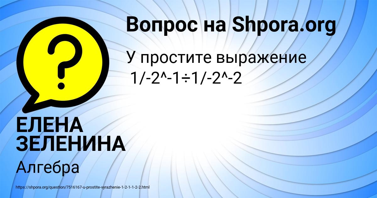 Картинка с текстом вопроса от пользователя ЕЛЕНА ЗЕЛЕНИНА